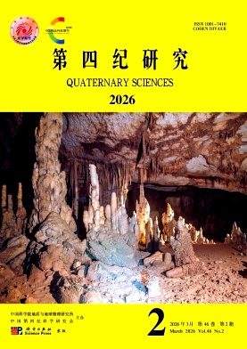 第四纪研究封面